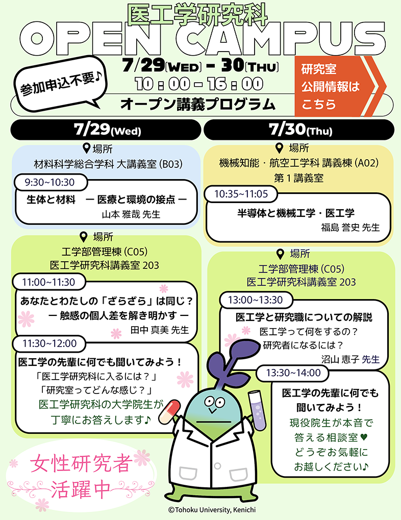 東北大学オープンキャンパス2026